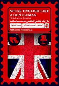 مثل یک جنتلمن انگلیسی صحبت کنید
